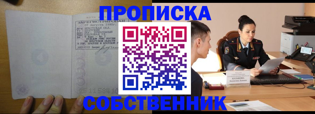 прописка штамп в Дубне